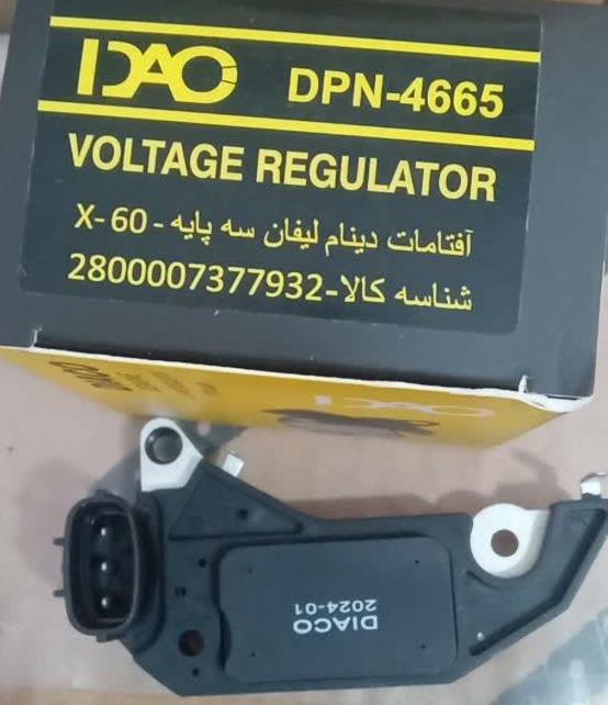 آفتامات دینام سه پایه لیفان    x 60 دیاکو