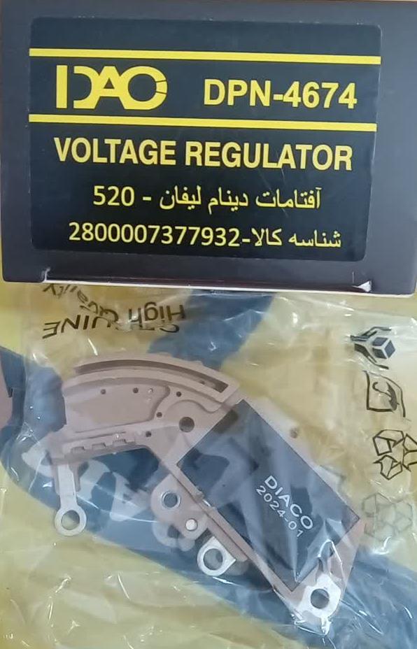آفتامات دینام لیفان  520 دیاکو